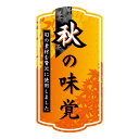 ヒカリ紙工 SMラベル GY064 秋の味覚 和 600枚