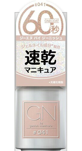 GN by ジーエヌバイジーニッシュマニキュア 2025年春定番カラー 041シフォン ネイルポリッシュ セルフネイル ネイルカラー ジェルネイル成分(光硬化樹脂)配合! ワンコート60秒速乾マニキュア UV/LEDライト不要 商品紹介 ■ワンコート60秒の速乾性 ■ジェルネイル成分配合(光硬化樹脂)による、サロン級のツヤ感 ■密着感 ■持続力 ■UV/LEDライト不要 ■除光液で簡単オフ ■肌なじみのいい16色カラー ■爪へのやさしさを考えたフリー処方(パラベン類、トルエン不使用) 041: CHIFFON(シフォン) ピンクとゴールドラメが控えめに輝く 柔らかいピンクベージュ 原材料 ■成分 ニトロセルロース、酢酸ブチル、酢酸エチル、イソプロパノール、(アジピン酸/ネオペンチルグリコール/無水トリメリト酸)コポリマー、アクリル酸アルキルコポリマー、ブタノール、(スチレン/アクリレーツ)コポリマー、ステアラルコニウムベントナイト、クエン酸アセチルトリブチル、アルミナ、ポリビニルブチラール、(トシルアミド/ホルムアルデヒド)樹脂、ジカルバミン酸ジHEMAトリメチルヘキシル、オキシベンゾン-1、ジ安息香酸トリメチルペンタンジイル、ジメチコン、トリメチルシロキシケイ酸、シリカ、(ポリエチレン/PET)ラミネート、酸化鉄、酸化チタン、赤226、黄4 安全警告 ■爪に異常が生じていないかよく注意してご使用ください。使用中または使用後、爪に異常があらわれた場合は直ちにご使用を中止し、皮膚科専門医等にご相談ください。 ■手や皮膚に付着した場合は、石鹸と水で洗い流してください。 ■ネイルカラーなどを混合しないでください。 ■うすめ液を注ぎ足す場合は、ビン上部に十分な空間を残してください。液を入れすぎると中身が膨張してビンが割れることがありますので、ご注意ください。 ■保管および取扱いにあたっては火気に十分ご注意ください。 商品コード20081646880商品名GN by ジーエヌバイジーニッシュマニキュア 2025年春定番カラー 041シフォン ネイルポリッシュ セルフネイル ネイルカラーカラーヌード※他モールでも併売しているため、タイミングによって在庫切れの可能性がございます。その際は、別途ご連絡させていただきます。※他モールでも併売しているため、タイミングによって在庫切れの可能性がございます。その際は、別途ご連絡させていただきます。