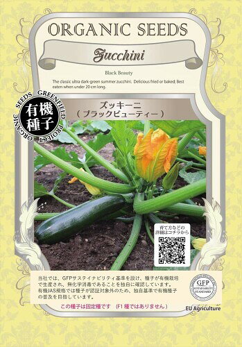 AROMA GARDEN(アロマガーデン) グリーンフィールド 野菜有機種子 ズッキーニ ブラックビューティー (小袋) A236 有機種子:化学農薬・化学肥料・化学種子消毒・遺伝子組み換えなし 内容量:30粒 播き時:3月~5月 メーカーの都合により予告なくパッケージ及び内容量等詳細が変更になる場合がございます。 商品紹介 深緑の肌がきれいなズッキーニです。20cm以下で収穫するとおいしくいただけます。黄色い花は、天ぷらにしても美味。煮物 ■炒め物 ■スープ ■生でサラダに使える万能野菜です。 ■ご注意 ■この種子を食用 ■飼料用に使用しないで下さい。 ■お子様の手の届かない所に保管下さい。 ■直射日光 ■湿気を避け、涼所で保管下さい。 ■播種適期は目安であり、気候等により変動します。 ■種子と責任 ■種子は本質上100%の純度は望めません。播種後の栽培条件 ■天候等で結果が異なります。結果不良と認められる場合でも、損害の補償は種子代金の範囲内とさせていただきます。 ■独自に加工された場合は責任を負いかねますのであらかじめご了承下さい。 ご注意(免責)必ずお読みください ■この種子を直接、食用 ■飼料用に使用しないで下さい。 ■お子様の手の届かない所に保管下さい。 ■直射日光 ■湿気を避け、涼しい所で保管下さい。 ■種子は本質上100%の純度は望めません。 ■播種後の栽培条件 ■天候等で結果が異なります。 ■商品の成長後や収穫物に対する補償はいたしかねます。 ■独自に加工された場合は責任を負いかねますので予めご了承下さい。 ■モニターの設定等により実物と色が違って見えることがあります。 商品コード20076734881商品名AROMA GARDEN(アロマガーデン) グリーンフィールド 野菜有機種子 ズッキーニ ブラックビューティー (小袋) A236型番A236サイズ&lrm;13.5 x 0.5 x 9.5 cmカラーブラック※他モールでも併売しているため、タイミングによって在庫切れの可能性がございます。その際は、別途ご連絡させていただきます。※他モールでも併売しているため、タイミングによって在庫切れの可能性がございます。その際は、別途ご連絡させていただきます。