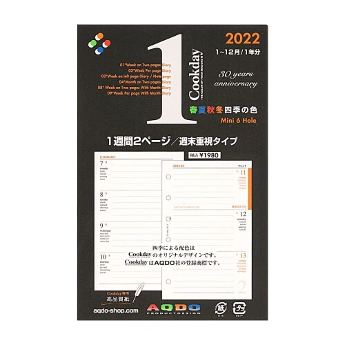 2022年版 Cookday ミニ6サイズ 1週間2ページ週末重視タイプ P01 25%OFF