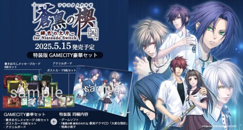 蒼黒の楔 ~緋色の欠片 玉依姫奇譚~ for Nintendo Switch 特装版 GAMECITY豪華セット スクエアステッカー 二つの世界を映し出す鏡 二人を繋ぎ止める宿命の楔 【ストーリー】 ■本編 『緋色の欠片 〜玉依姫奇譚〜』の続編。 鬼斬丸の事件から1年が経った夏、玉依姫である春日珠紀と守護者たちは季封村に起こった新たな異変『世界の終わり』を防ぐため、再び戦いに身を投じていくことになる。 何を正義とするのか、本当に守らなければいけないものはなんなのか、大切な人と共に珠紀が下す決断とは——。 ■明日への扉(ファンディスク) 鏡をめぐる事件が解決し、季封村にはまた平和な日々が訪れていた。 祐一や卓、慎司の協力により、無事大学合格を果たした珠紀、拓磨、真弘、遼の4名。 あとは卒業式を残すのみとなった珠紀の学校生活。それは、季封村を離れることを意味していた。 運命の楔から解き放たれたそれぞれの想い そして、今、卒業のとき——。 ■特装版同梱内容 1)特典小冊子 2)『蒼黒の楔 緋色の欠片3』復刻ドラマCD「大変な現状」 ■GAMECITY豪華セット同梱内容 1)書きおろしメッセージカード8枚セット 2)アクリルボード 3)ポストカード8枚セット 型番 4957358400647 (C)IDEA FACTORY/DESIGN FACTORY 商品コード20082122893商品名蒼黒の楔 ~緋色の欠片 玉依姫奇譚~ for Nintendo Switch 特装版 GAMECITY豪華セット スクエアステッカー型番4957358400647カラーなし※他モールでも併売しているため、タイミングによって在庫切れの可能性がございます。その際は、別途ご連絡させていただきます。※他モールでも併売しているため、タイミングによって在庫切れの可能性がございます。その際は、別途ご連絡させていただきます。
