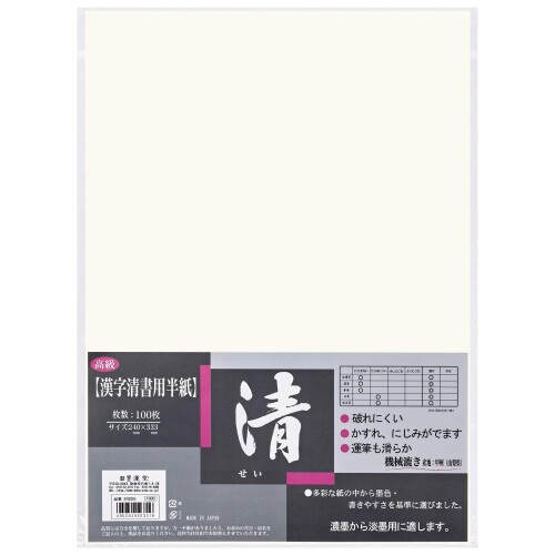 墨運堂 半紙 清 漢字用 100枚入 24205 【本体サイズ】 242×334mm 漢字用 PP袋入り 【本体サイズ】 242×334mm 濃墨から淡墨用でかすれ、滲みが出る。漢字用。 商品コード20068982895商品名墨運堂 半紙 清 漢字用 100枚入 24205型番24205サイズ242&times;334mmカラー半紙※他モールでも併売しているため、タイミングによって在庫切れの可能性がございます。その際は、別途ご連絡させていただきます。※他モールでも併売しているため、タイミングによって在庫切れの可能性がございます。その際は、別途ご連絡させていただきます。