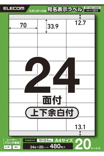 エレコム ラベルシール 表示・宛名ラベル 24面 W70mm×H33.9mm 上下余白付 20シート レーザープリンタ専用 EDT-ECNLL24AS20 エレコム ラベルシール 表示・宛名ラベル 24面 W70mm×H33.9mm 上下余白付 20シート レーザープリンタ専用 EDT-ECNLL24AS20