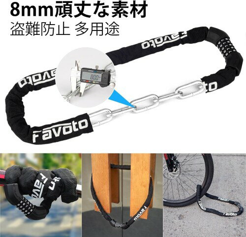 Favoto 自転車 鍵 チェーンロック 約114cm 8mm 5桁ダイヤル式 パスワード変更可能 ...