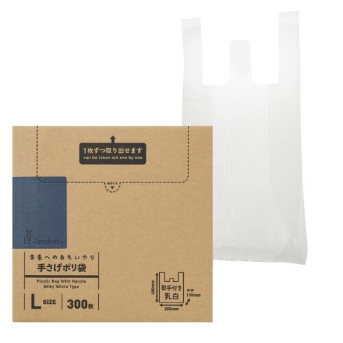 ゴミ袋 取っ手付き ポリ袋 Lサイズ 300枚 乳白 縦48cm×横25.5cm マチ13.5cm 取り出しやすい コンパクト 収納 ごみ袋