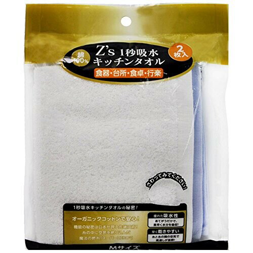 綿 ふきん 34×28cm 2枚入 M 1秒 吸水 Z's ZB-5127