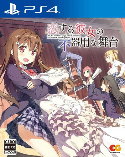 恋する彼女の不器用な舞台 -PS4 恋する彼女の不器用な舞台 -PS4
