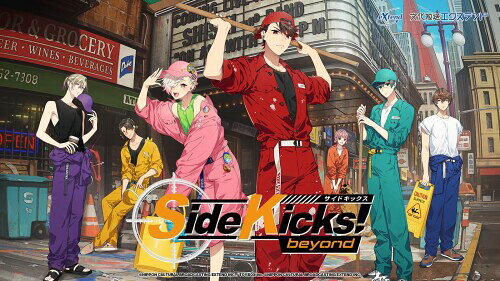 Side Kicks beyond デラックスエディション GAMECITYセット 録り下ろしドラマ音源「バッドフェローズ」 有効期限切れのため入手不可・使用不可