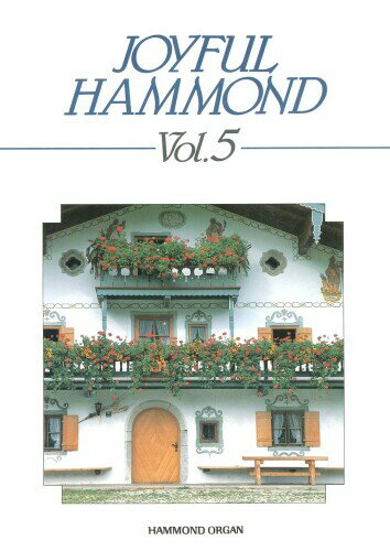 HAMMOND ハモンド 楽譜 ジョイフルハモンド Vol.5