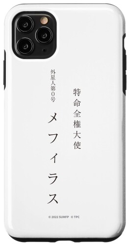 영화 [신 울트라맨] 메피라스 명함 (표) 스마트 폰 케이스 iPhone 11 Pro Max 용