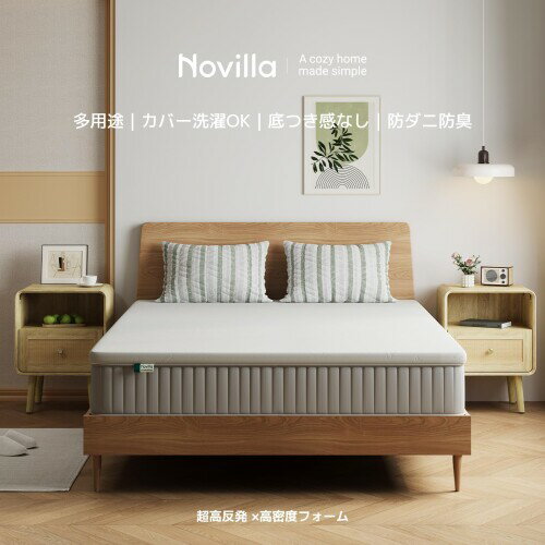 Novilla マットレス 高反発 シングル 敷布団 硬さ200N 折りたたみマットレス 腰の悩みから解放 寝返りサポート 防ダニ 防臭加工マットレス 厚さ5cm カバー洗える 収納袋付き ホワイト 97x195x5 2