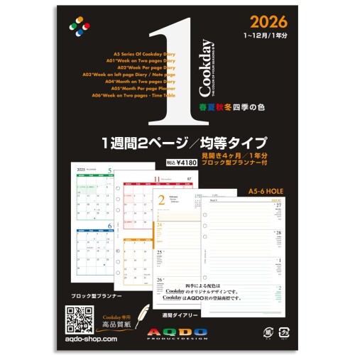 2026年 A5サイズ 1週間2ページ/均等タイプ A01システム手帳リフィル Cookday A5-6穴サイズ 148mm × 210mm Cookdayクックデイに使われている専用の用紙は「書き味」「裏映り」「強度」「風合い」を十分に吟味した高品質Made in Japan用紙です。 四季の4色をイメージした高精細CMYK印刷 システム手帳用リフィル 100%日本製 商品コード20081800926商品名2026年 A5サイズ 1週間2ページ/均等タイプ A01システム手帳リフィル Cookday型番A01カラーなし※他モールでも併売しているため、タイミングによって在庫切れの可能性がございます。その際は、別途ご連絡させていただきます。※他モールでも併売しているため、タイミングによって在庫切れの可能性がございます。その際は、別途ご連絡させていただきます。