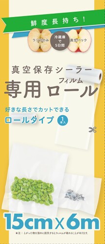 ナカバヤシ 真空保存シーラー 専用ロール袋 真空パック 袋 15cm×6m Z0885