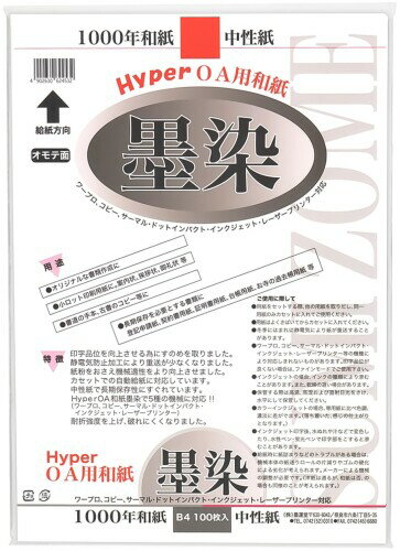墨運堂 OA用紙 HyperOA和紙 墨染 100枚 B4 28905