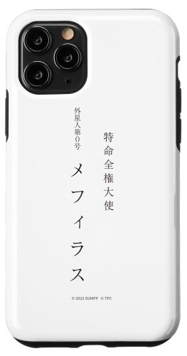 영화 [신 울트라맨] 메피라스 명함 (표) 스마트 폰 케이스 iPhone 11 Pro 용