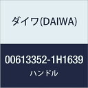 ダイワ(DAIWA) 純正パーツ 16 スティーズ SV TW 1016SV-H ハンドル 部品番号 109 部品コード 6J296301