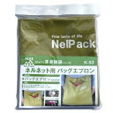 (一色本店) エプロン ネルネット用バッグエプロン K-53 グリーン F