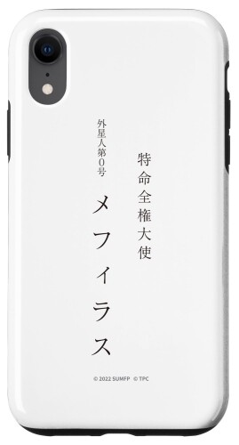 영화 [신 울트라맨] 메피라스 명함 (표) 스마트 폰 케이스 iPhone XR 용