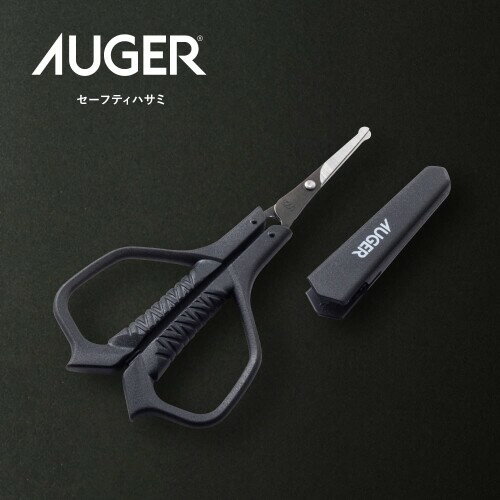 AUGER セーフティハサミ(貝印(Kai Corporation) AUGER (オーガー) 鼻毛はさみ 先丸...