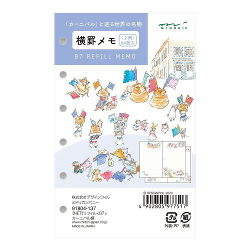 DESIGNPHIL ミドリ(MIDORI) システム手帳 リフィル B7 横罫メモ カーニバル柄 91804137