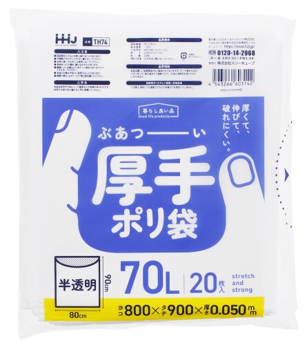 スリーキューブ ゴミ袋 暮らし良い品 ぶあつい厚手ポリ袋 70L 20枚 約80×90cm 0.05...