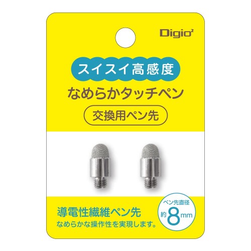 ナカバヤシ(Nakabayashi) Digio2 なめらかタッチペン 交換用 ペン先 2コ入り Z8899