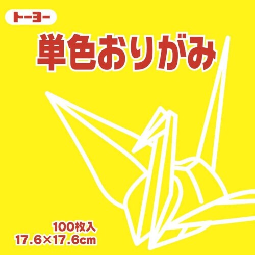 トーヨー 折り紙 片面おりがみ 単色 17.6cm角 き 100枚入 065110 【色】き 【サイズ】17.6cm角 【枚数】100枚 【対象年齢】3歳から 【特徴】サイズ、色数を豊富に取り揃え、幼稚園や学校教材として幅広く使用できる トーヨー おりがみ 単色は、安心の日本製。職人の手作業により高品質をお届け。 色やサイズは豊富で、用途に合わせて選ぶことが出来る。 商品コード20076054973商品名トーヨー 折り紙 片面おりがみ 単色 17.6cm角 き 100枚入 065110型番065110サイズ17.6cm角カラーき※他モールでも併売しているため、タイミングによって在庫切れの可能性がございます。その際は、別途ご連絡させていただきます。※他モールでも併売しているため、タイミングによって在庫切れの可能性がございます。その際は、別途ご連絡させていただきます。