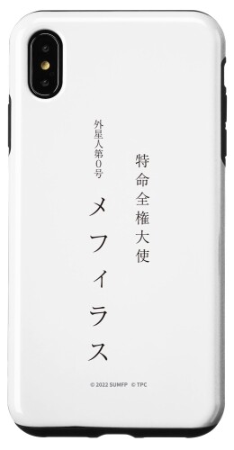 영화 [신 울트라맨] 메피라스 명함 (표) 스마트 폰 케이스 iPhone XS Max 용