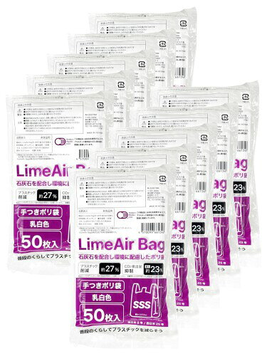 Rakuten - TBM 手付き ポリ袋 乳白色 SSS 横15cm＋マチ11cm×縦36cm×厚み0.012mm LimeAir Bag 炭酸カルシウム入り 環境配慮型 中身が見えにくい ゴミ袋 レジ袋 50枚 10個セット