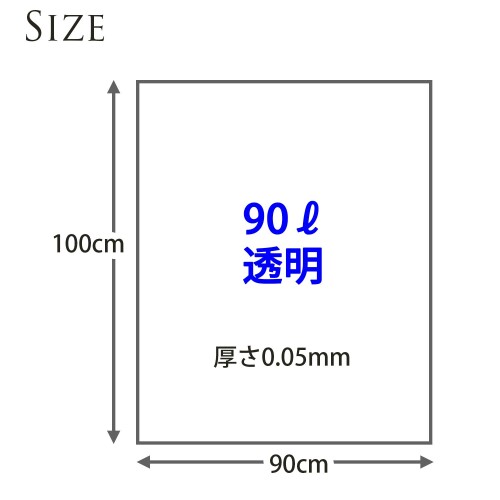 日泉ポリテック(Nissen Polytec) ゴミ袋 ゴミ箱用アクセサリ 透明 90L ダストパッ...
