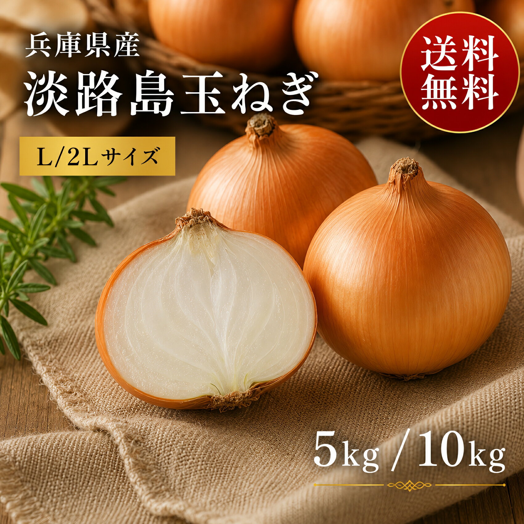 淡路島 玉ねぎ たまねぎ 秀品 5kg/10kg 玉ねぎ 淡路島産 タマネギ 玉葱 淡路島たまねぎ 淡路島産たまねぎ 淡路 玉ねぎ 大容量 まとめ買い 高級 人気 生食 スープ 売れ筋 淡路産 国産 野菜 ギフト 贈り物 贈答 淡路島玉葱 季節