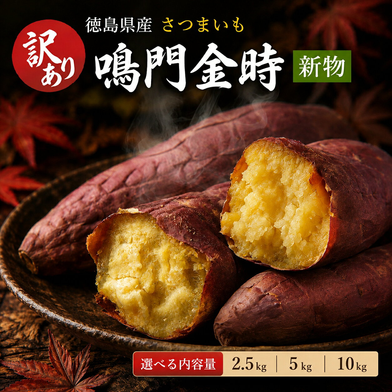 さつまいも 鳴門金時 2.5kg 5kg 10kg 送料無料 徳島県産 新物 訳あり 芋 薩摩芋 サツマイモ 甘い ホクホク しっとり 焼き芋 美味しい 家庭用 箱買い 大量 国産 生芋 サイズ混合 お取り寄せ グルメ