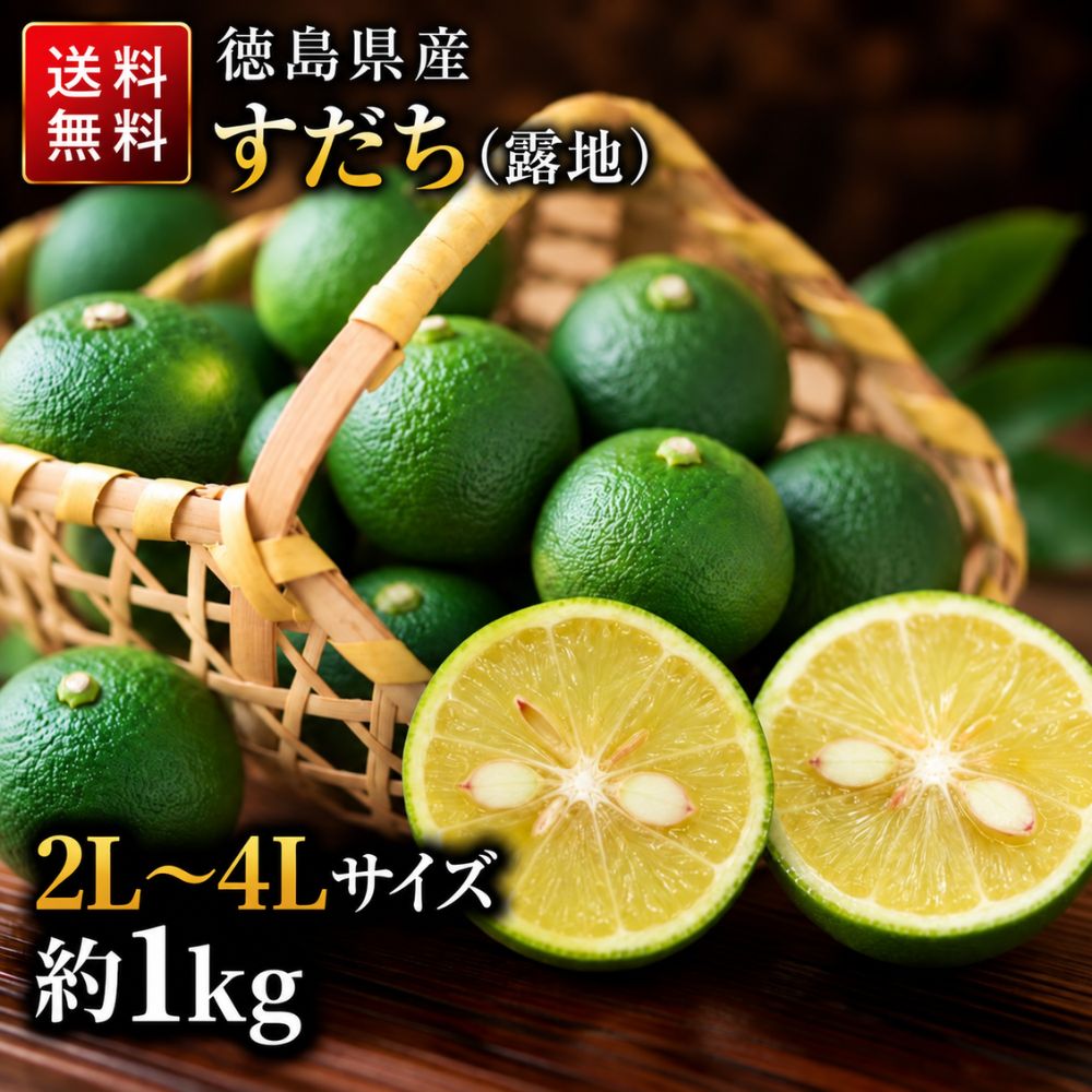 大玉スダチ　加工用　4キロ 楽天市場】すだち 4lの通販