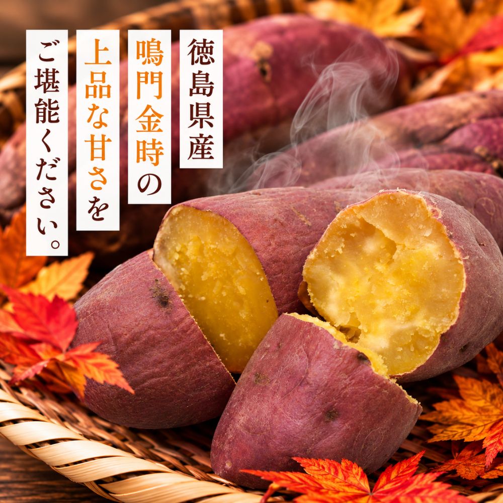【新物】さつまいも 鳴門金時 徳島県産 秀品（選べる2.5kg・5kg・10kg）｜なると金時 焼き芋 甘い ほくほく 国産 徳島産 産地直送 家庭用 業務用 おやつ お菓子作り 食品 ストック 一部地域除き 送料無料 mannma-mannma-10000006 manma fruits-vege サンプル画像3