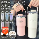 【今だけ! 800円OFFチャンス!】 タンブラー 持ち運び こぼれない ストロー タンブラー 持ち運び 大容量 タンブラー 保温 保冷 蓋付き 水筒 ストロータンブラー マグ スポーツ オフィス ジャグ 取っ手 304ステンレス 広口 おしゃれ 韓国 食器 真空 ボトル 直飲み