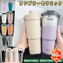 【期間限定最大40%OFFクーポン配布中!】 セラミック タンブラー セラミック コーティング タンブラー 持ち運び セラミック タンブラー ストロー付き タン...
