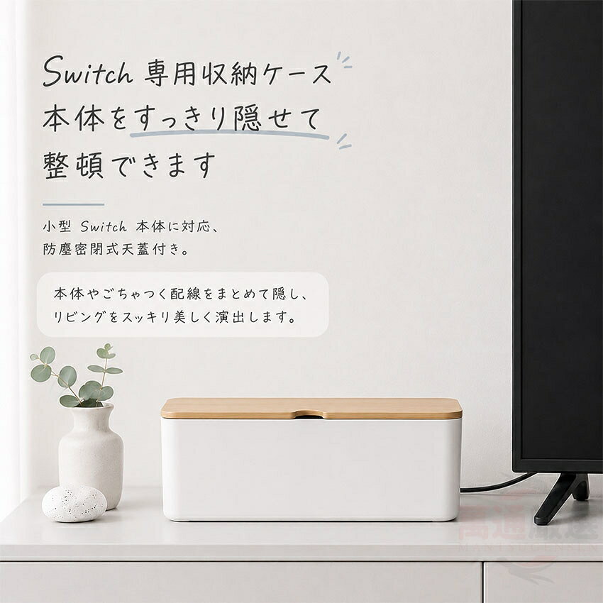 ゲーム機器収納ケース switch2 収納 蓋付き 重ねられる 収納ボックス 蓋付きケース スタッキング 仕切り ホコリ防止 Nintendo switch2 スイッチ2 Switch 専用収納ケース ホワイト ブラック [3]