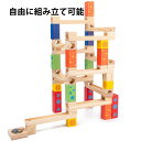 ビー玉転がし 知育玩具 積み木 木製 立体パズル ウッドブロックスロープセット 52PCS おもちゃ 知育 つみき 積木 木製玩具 木のおもちゃ おしゃれ クリスマス プレゼント ウッドブロック ブロック ビー玉 転がし スロープ スロープトイ 子供 男の子 女の子 オモチャ