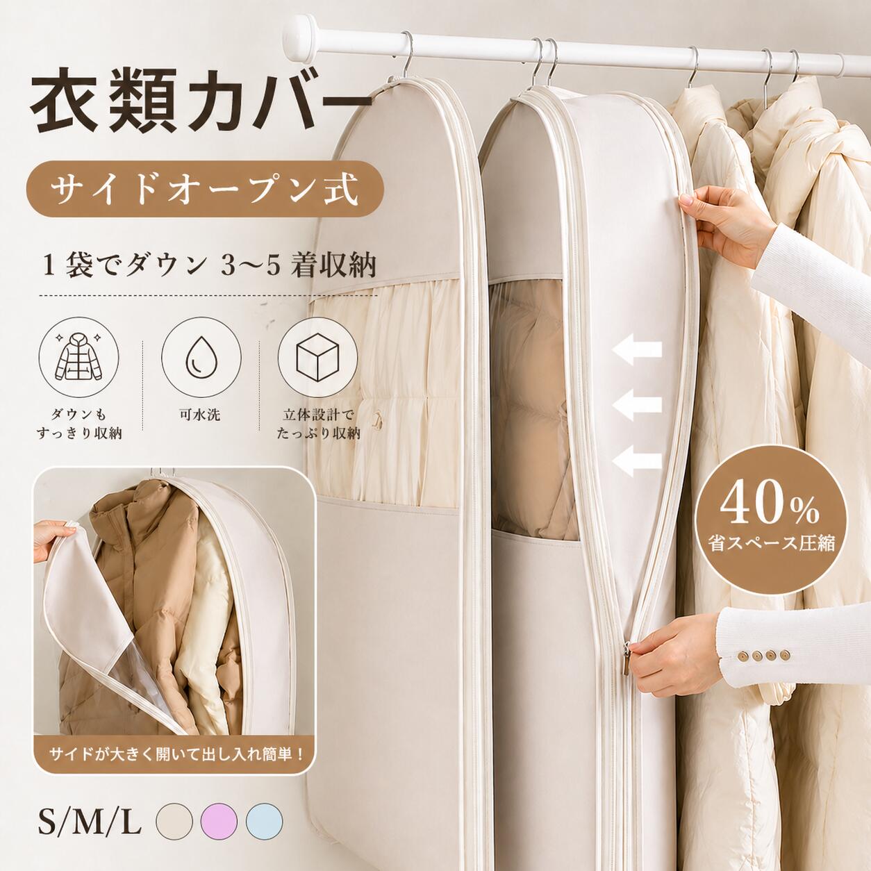 羽毛を傷めない圧縮 優しく圧縮することで羽毛の保温力をキープし、ふっくらとした着心地を保てます ファスナー式簡単圧縮 ファスナーを閉めるだけで圧縮完了、ポンプ不要で誰でも簡単に使えます 吊るせるデザイン クローゼットに吊り下げ収納でき、スペースを大幅に節約できます S/M/L 3サイズ対応 サイズが豊富で子供服からロングコートまで、家族全員の衣類に対応可能 上質ピーチスキン生地 柔らかく上質なピーチスキン生地を使用し、肌触りが抜群です ホルムアルデヒド不検出 有害物質を含まず無臭、デリケートな衣類も安心して収納できます 防虫・防カビ・防塵・防湿 湿気やホコリ、虫やカビを防ぎ、衣類を清潔に長期保管できます 半透明ウィンドウ 中身が一目で確認でき、衣替えや探し物がスムーズになります 繰り返し使用可能 水洗いできて何度も使え、エコで経済的なアイテムです おしゃれな3色展開 ベージュ・グレー・ピンクの3色で、クローゼットに馴染みやすい 型崩れ防止 衣類の形を崩さず、コートやスーツも綺麗なまま収納できます サイドファスナー開口 横からスムーズに出し入れでき、長い衣類も楽に収納できます商品名 吊るせる 衣類圧縮収納袋 サイズ S:130*58*15cm M:110*58*15cm L:130*58*15cm カラー ベージュ・ブルーグレー・ピンク 3色 素材 ピーチスキン生地 生産国 中国 注意点 ※ 撮影時の照明やパソコン・スマホ画面の設定により、商品写真と実物の色味に若干の誤差が生じる場合がございます。予めご了承ください。 ※ 手作り裁断・生地の特性により、商品サイズに若干の誤差が生じる場合がございます。予めご了承ください。