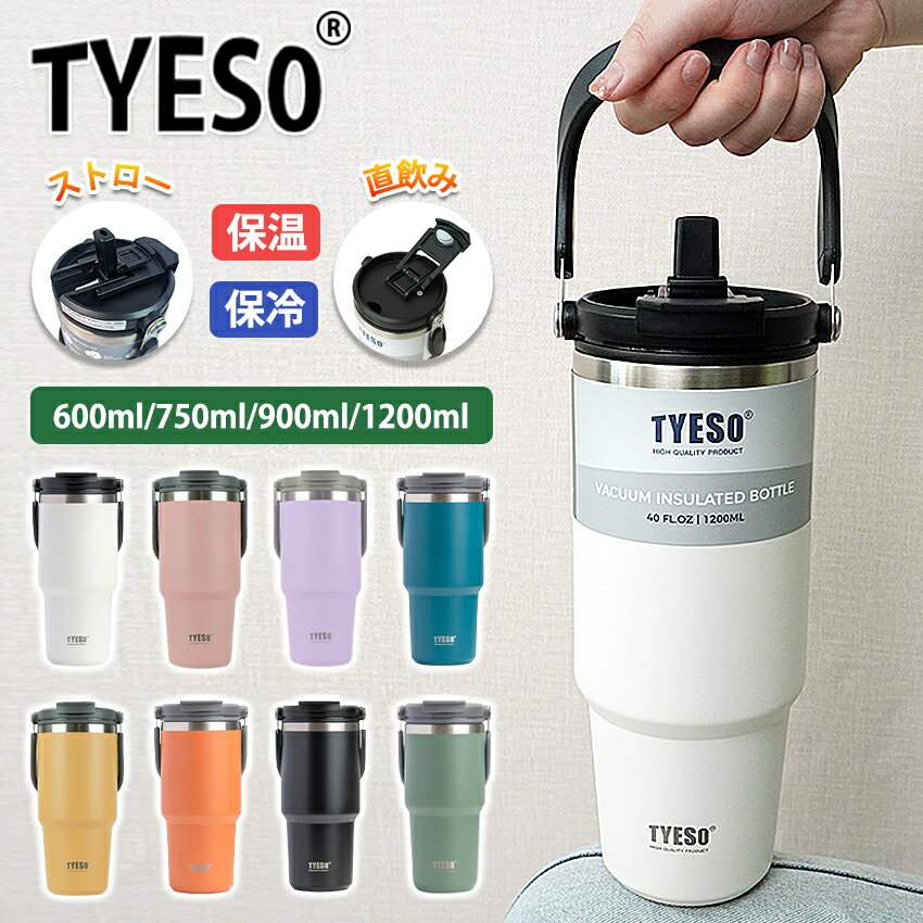 TYESO タンブラー水筒 ストロー 大人 teyso タンブラー こぼれない ストロー 保温 保冷 蓋付き 水筒 マグ スポーツ オフィス ジャグ 持ち運び 取っ手 2way コーヒー 304ステンレス 広口 おしゃれ 韓国 雑貨 小物 食器 真空 ボトル 魔法瓶 直飲み