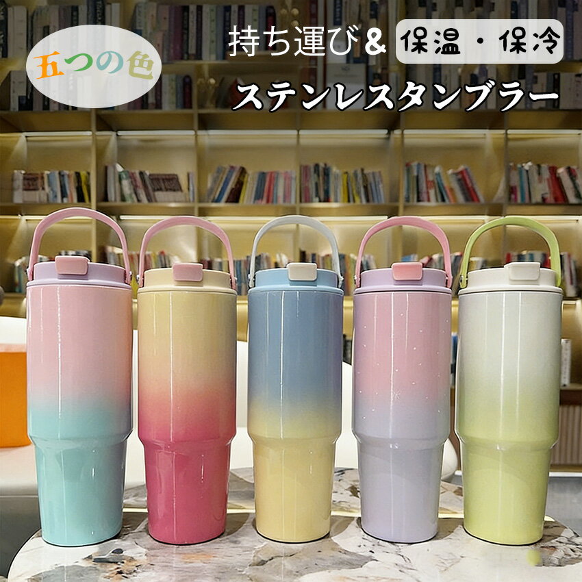樂天商城 - タンブラー ストロー 蓋付き タンブラー 大容量 ステンレス タンブラー ボトル マグボトル スポーツ 水筒 ボトル 水筒 800ml 水筒 保温 水筒 保冷 マグボトル こぼれない オフィス 車内 保育園 タンブラー 保温 タンブラー 持ち運び タンブラー 保冷