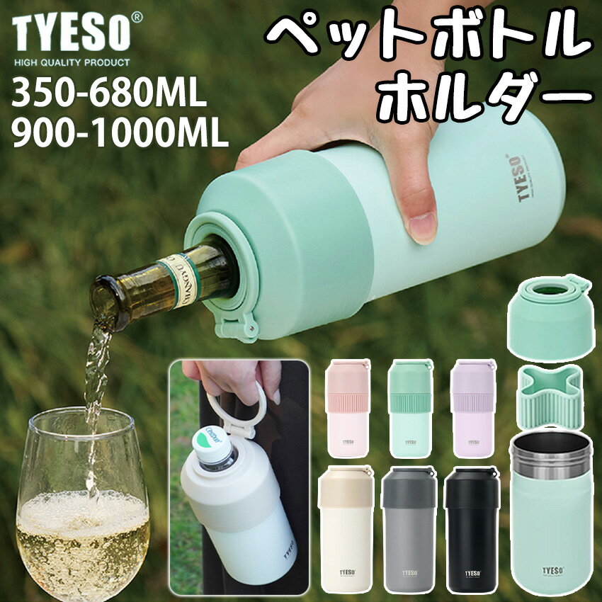 ペットボトル ホルダー ボトル ホルダー 保冷 保温 真空断熱 带手柄 コースター付き 折りたたみ式 ステンレス おしゃれ ペットボトルカバー 350ml~680ml 900ml~1000ml