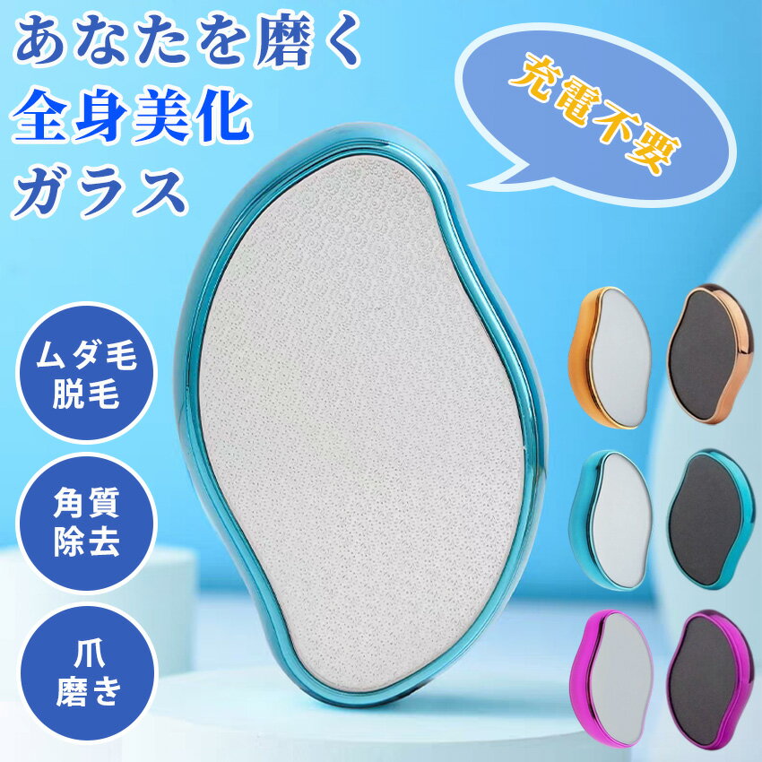 脱毛 こするだけ 毛剃り 無痛 ムダ毛処理 摩擦 角質取り 美肌 水洗い 繰り返し使える 旅行 持ち運び便..