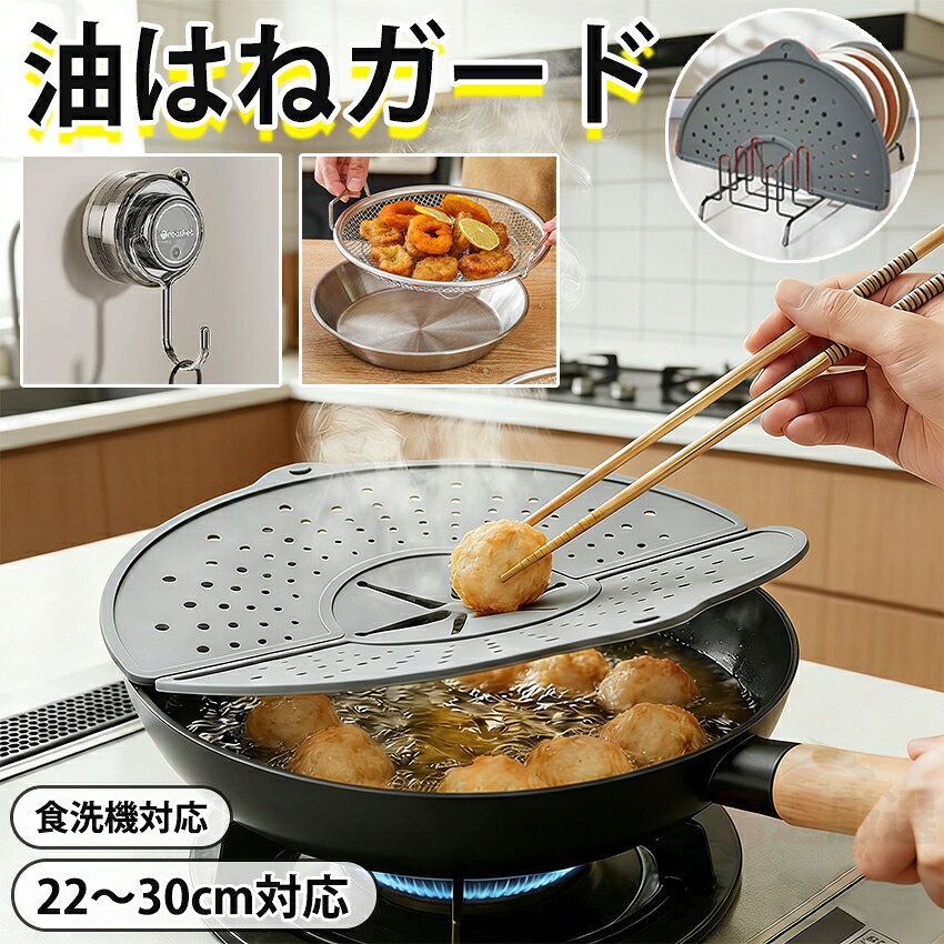 【デビュー価格】 油はねガード シリコン製 飛び散り防止カバー 26～30cm鍋対応 食洗機対応 耐熱250℃ 折りたたみ 薄型 コンパクト ボウルカバー 場所を取らない 鍋蓋代わりに レンジガード IH・ガスコンロ両対応