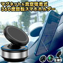 車載ホルダー スマホホルダー スマホスタンド マグネット 車スマホホルダー 真空吸盤 スマホ クーラー 冷却 ファン スマート スタンド 吸着式スマホホルダー ...