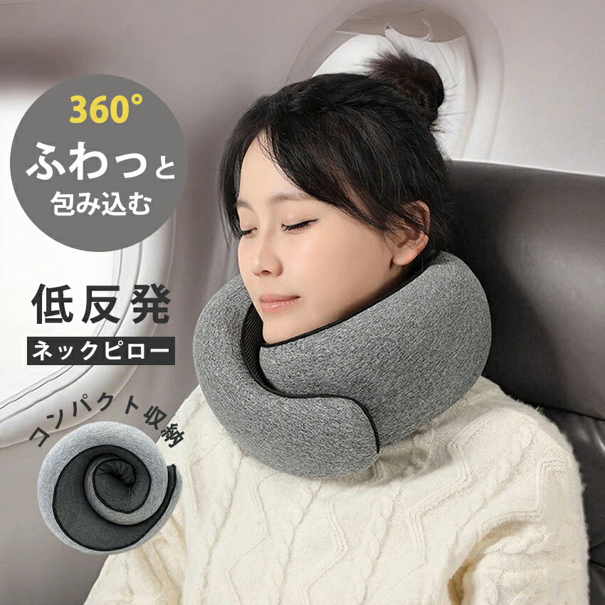 ネックピロー 飛行機 低反発 折りたたみ 持ち運び 首枕 首まくら 枕 クッション 収納ポーチ付 コンパクト 車用 リラックス 肩こり 首こり 解消 U字 V字 ピロー 肌触り 洗濯可 旅行 出張 飛行機 新幹線 お昼寝 アウトドア適用