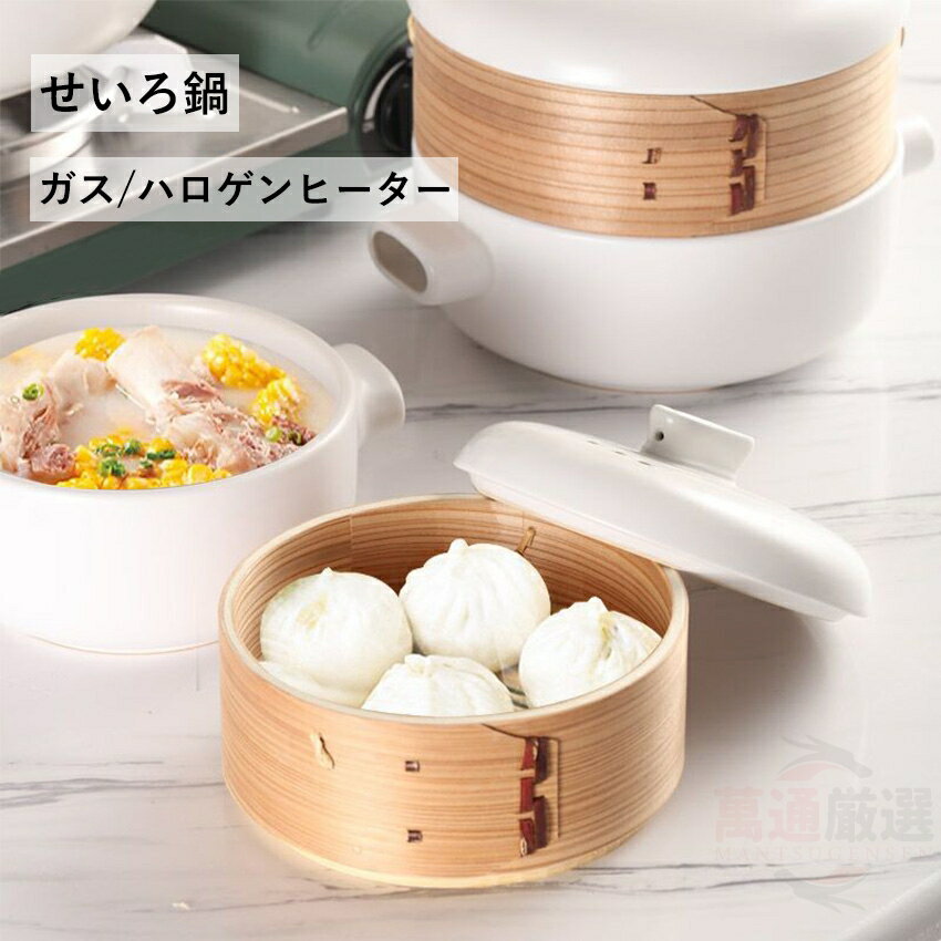 せいろ付きホーロー鍋 せいろ セット 18cm 20cm 蒸篭 せいろ 鍋 鍋付き 竹 せいろ蒸し器 蒸し鍋 せいろ蒸し蒸篭 中華せいろ 天ぷら鍋 蓋 本体 竹製 セイロ 蒸し 点心 中華 肉まん 小籠包 蒸しかご 蒸し料理 ヘルシー 点心 シュウマイ 温野菜 茶碗蒸し 蒸し 蒸籠 天然
