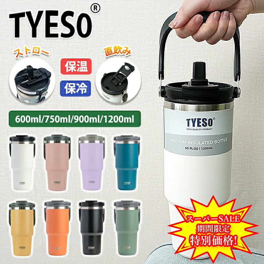 【スーパーセール特別価格】 TYESO タンブラー水筒 ストロー 大人 teyso タンブラー こぼれない ストロー 保温 保冷 蓋付き 水筒 マグ スポーツ オフィス ジャグ 持ち運び 取っ手 2way コーヒー 304ステンレス 広口 おしゃれ 韓国 雑貨 小物 食器 真空 ボトル 魔法瓶 直飲み
