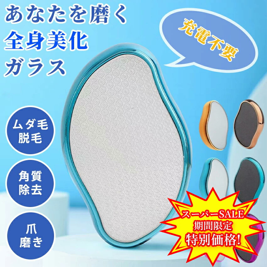 【スーパーセール特別価格】 脱毛 こするだけ 毛剃り 無痛 ムダ毛処理 摩擦 角質取り 美肌 水洗い 繰り返し使える 旅行 持ち運び便利 手動 物理 充電不要 メンズ レディース 家庭用 顔 足 腕 痛くない