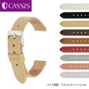 時計ベルト 時計 ベルト 交換 カーフ 牛革 CASSIS カシス TRENTO トレント D1005H19 7mm 8mm 9mm 10mm 11mm 12mm バ…